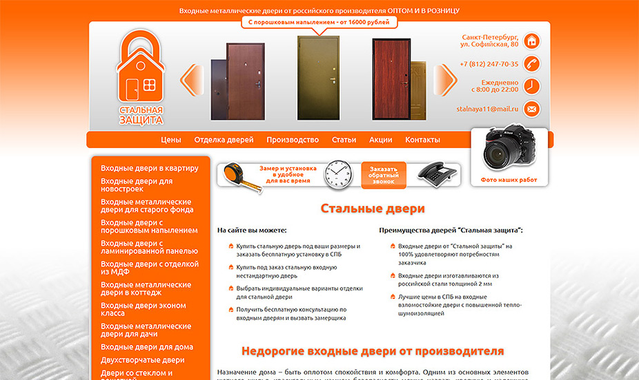 Рейтинг производителей входных дверей в квартиру. Производители стальных дверей в России. Создание интернет магазина дверей. Рейтинг производителей входных дверей. Производители дверей рейтинг.