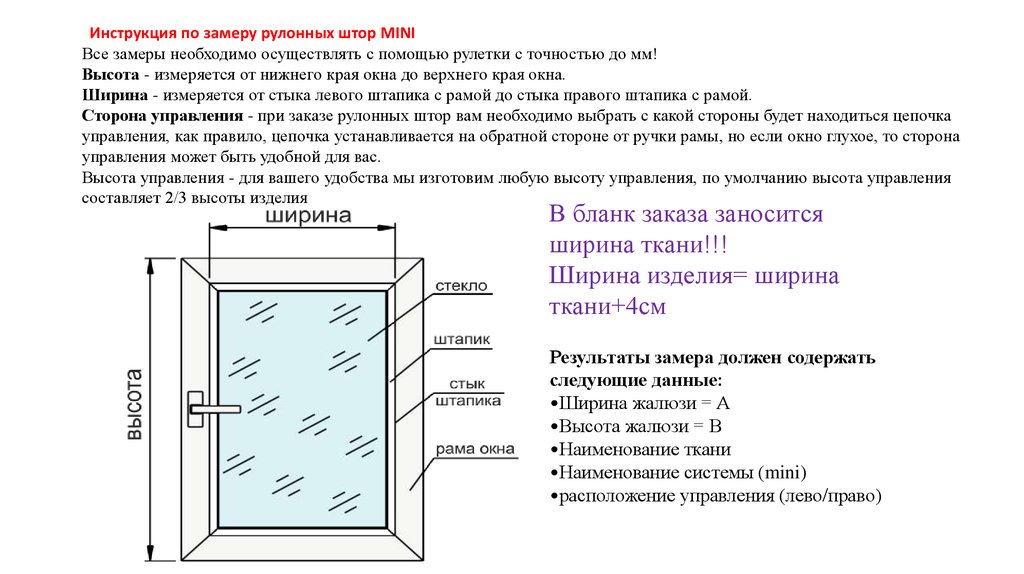 Размеры рулонных штор на пластиковые окна таблица фото на русском