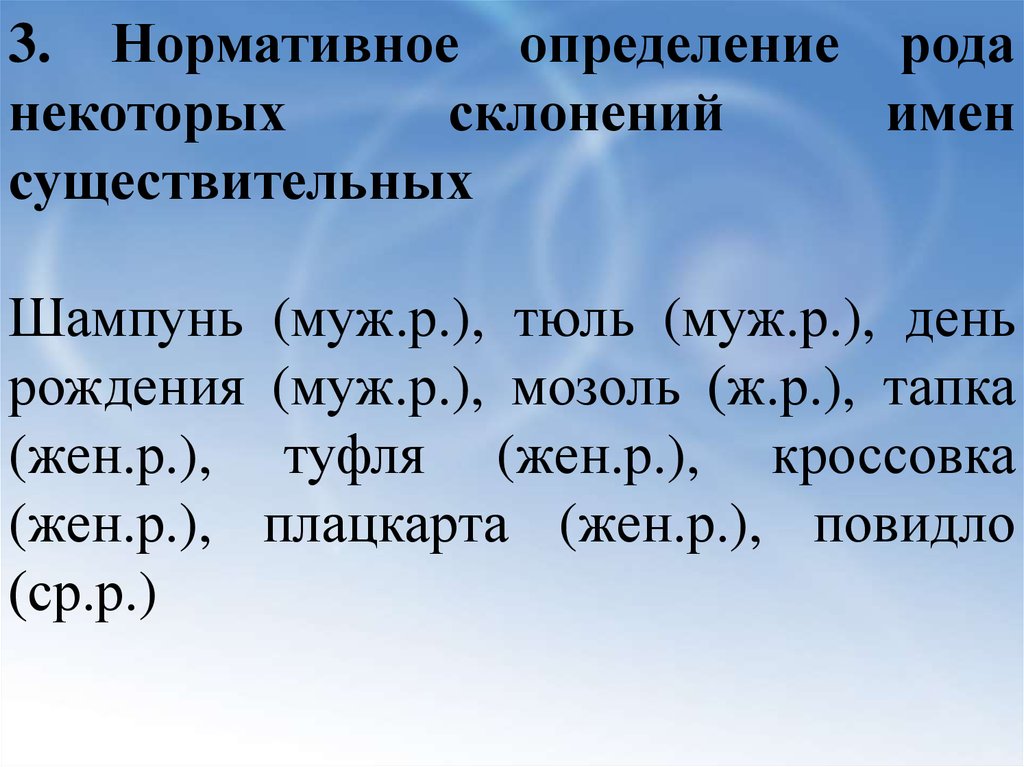 Определить род имени. Грамматический род существительных в русском языке. Род существительных тюль шампунь. Род имён существительных шампунь. Род имен существительных тюль.