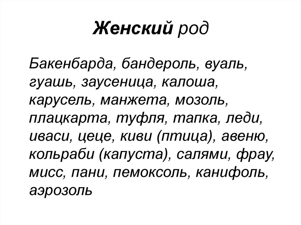 Споете род. Авеню какой род. Авеню какого рода в русском языке. Род существительных. Какого рода слово гуашь.