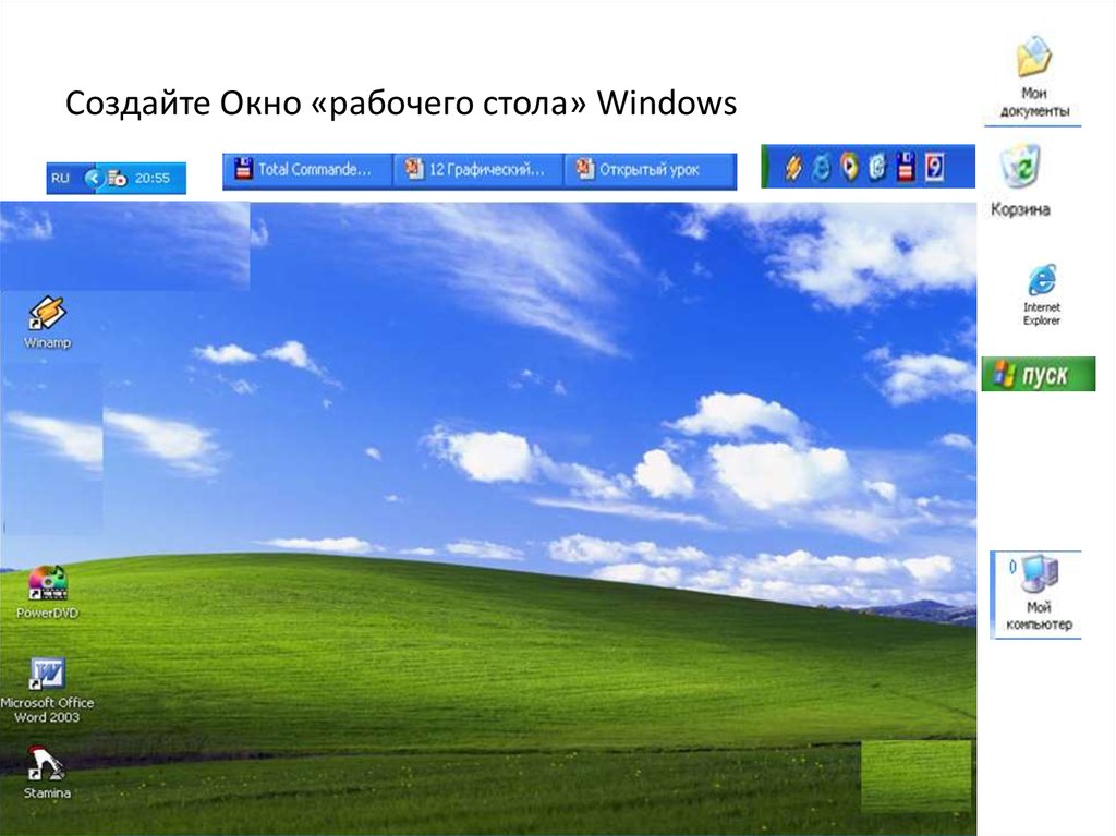 Окно windows. Окно Windows XP. Рабочее окно виндовс. Стандартное окно Windows.