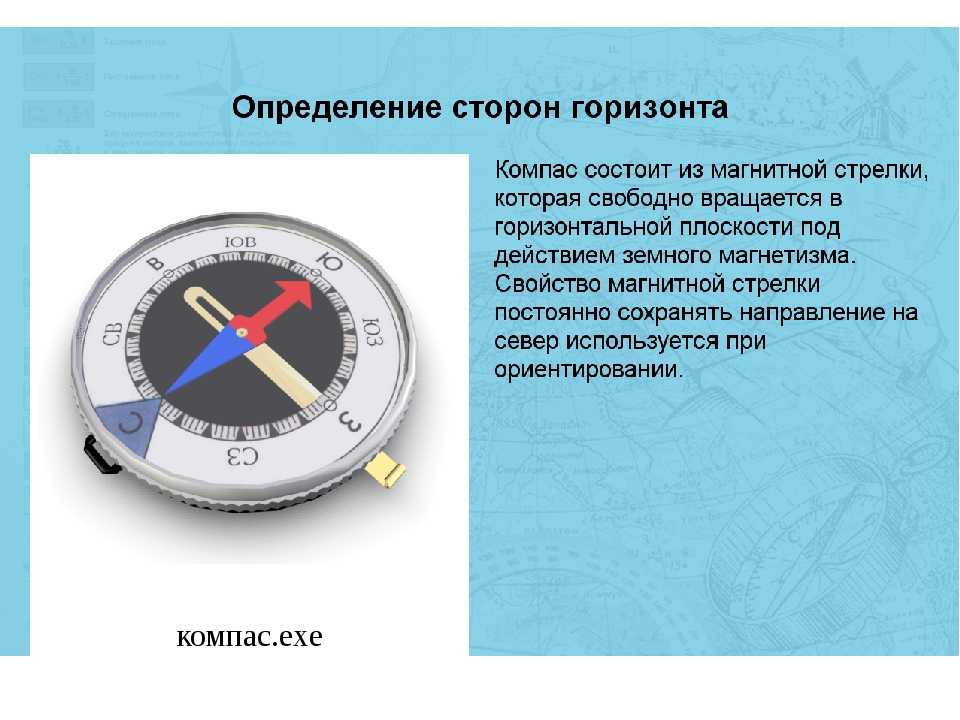 Где находится компас. Определение сторон горизонта по компасу. Как определить стороны горизонта по компасу. Определение сторон по горизонту. Компас как определить стороны.