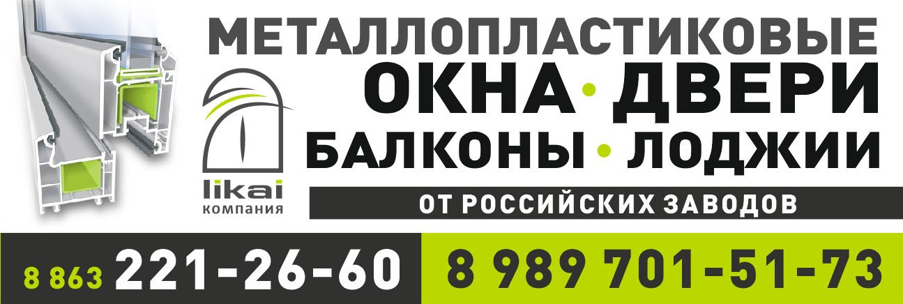 Окна Ростов. Окна Ростов акция. Окна роста.