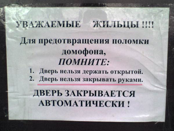 Как правильно писать откроешь. Объявление о закрывании дверей в подъезде. Объявление о домофоне в подъезде.