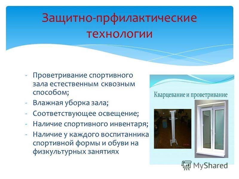 Проветривание учебных кабинетов должно проводиться