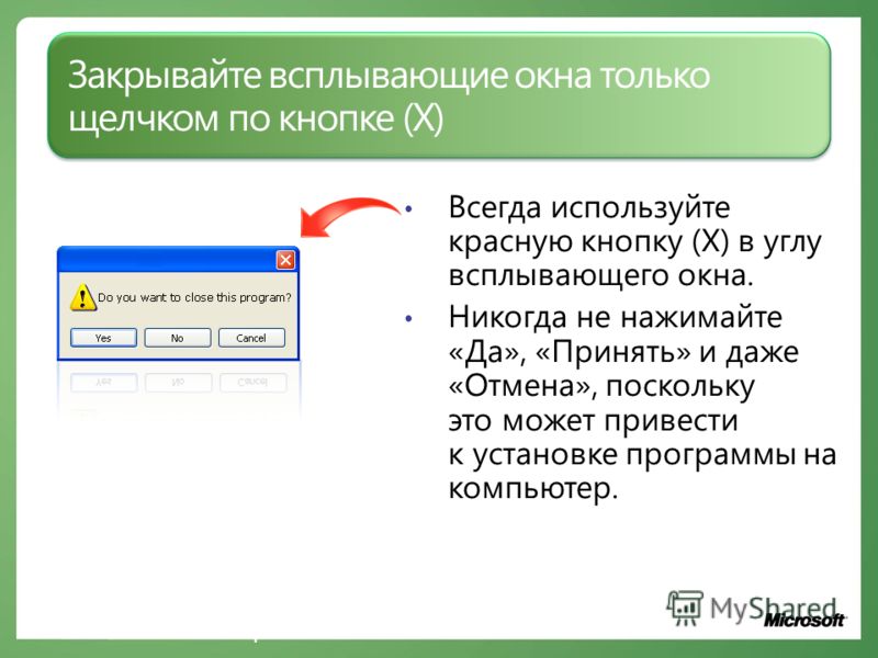 Звук всплывающего окна. Всплывающее окно закрыть сайт. Текст для закрытия всплывающего окна. Всплывающие окна прикол.