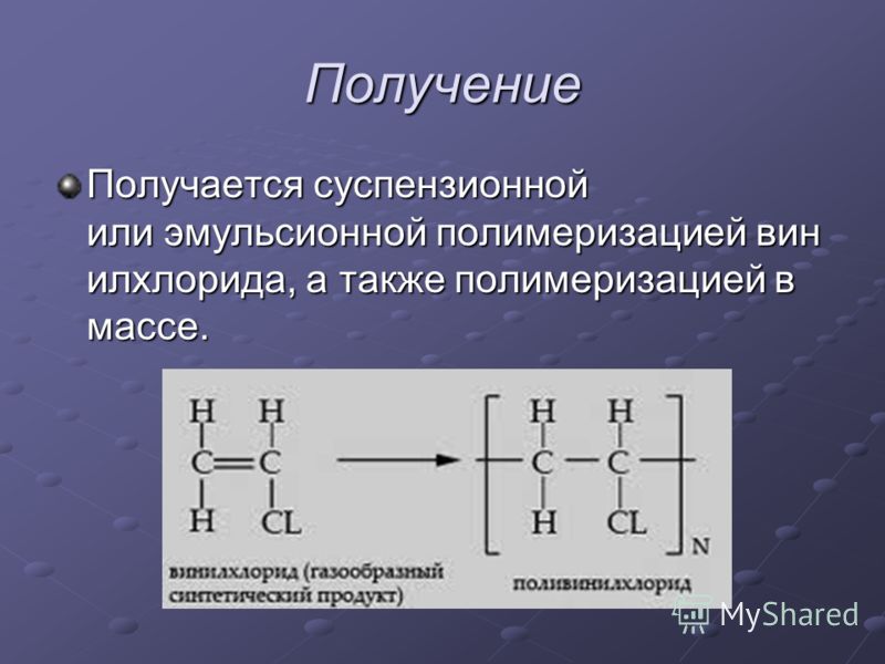 Получение поливинилхлорида