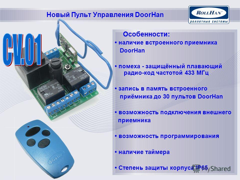 Схема подключения блока cv01 doorhan