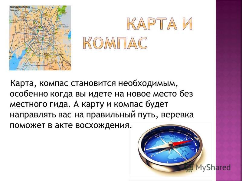 Компас на карте