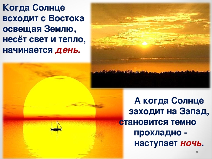 Над россией никогда не заходит солнце почему. Солнце источник света и тепла. Когда заходит солнце. Солнце источник тепла. Солнце источник света.