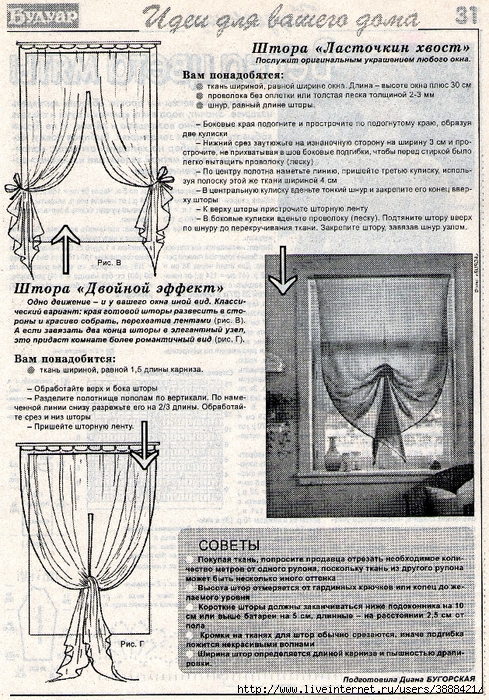 Как сшить шторы своими руками пошаговая инструкция с фото на ленте