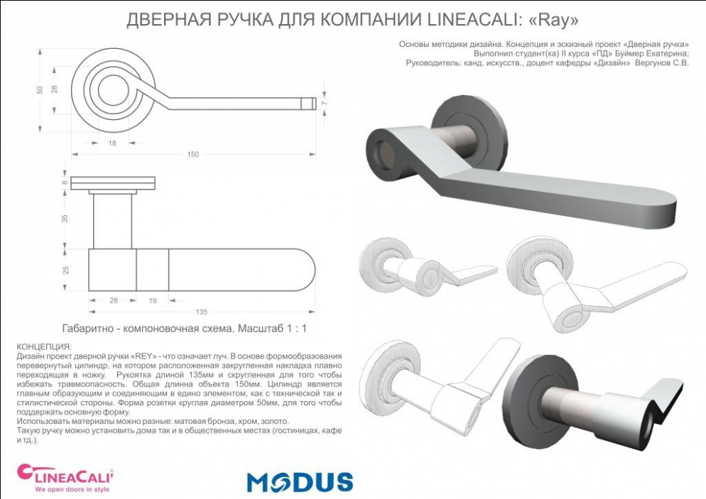 Чертеж дверной ручки