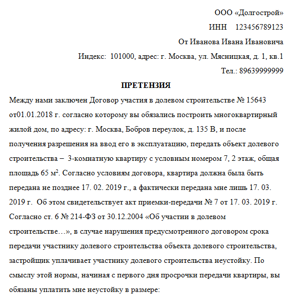 Претензия о подписании актов выполненных работ образец