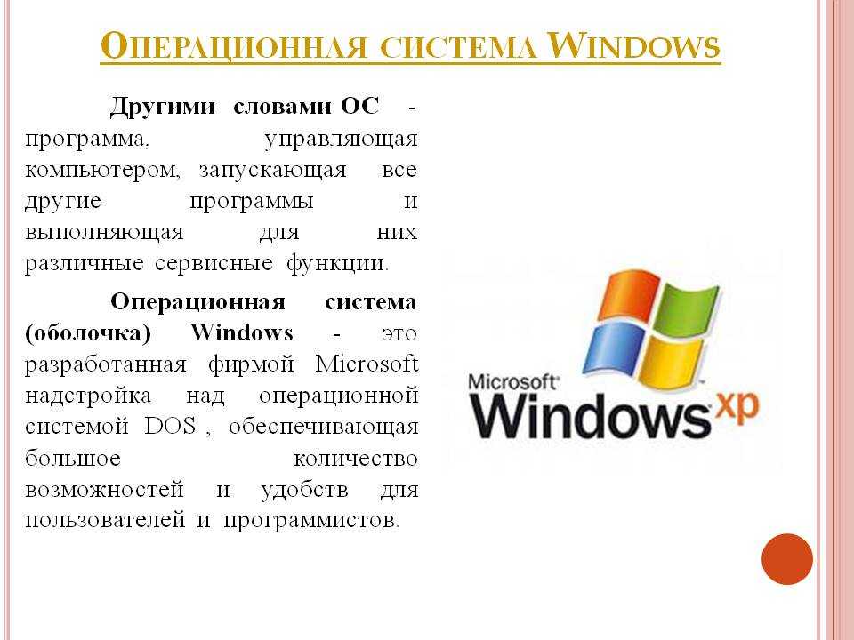 История windows доклад. Операционная система Windows. Операционная система вин. Операционная система Window. Операционная система ОС виндовс.