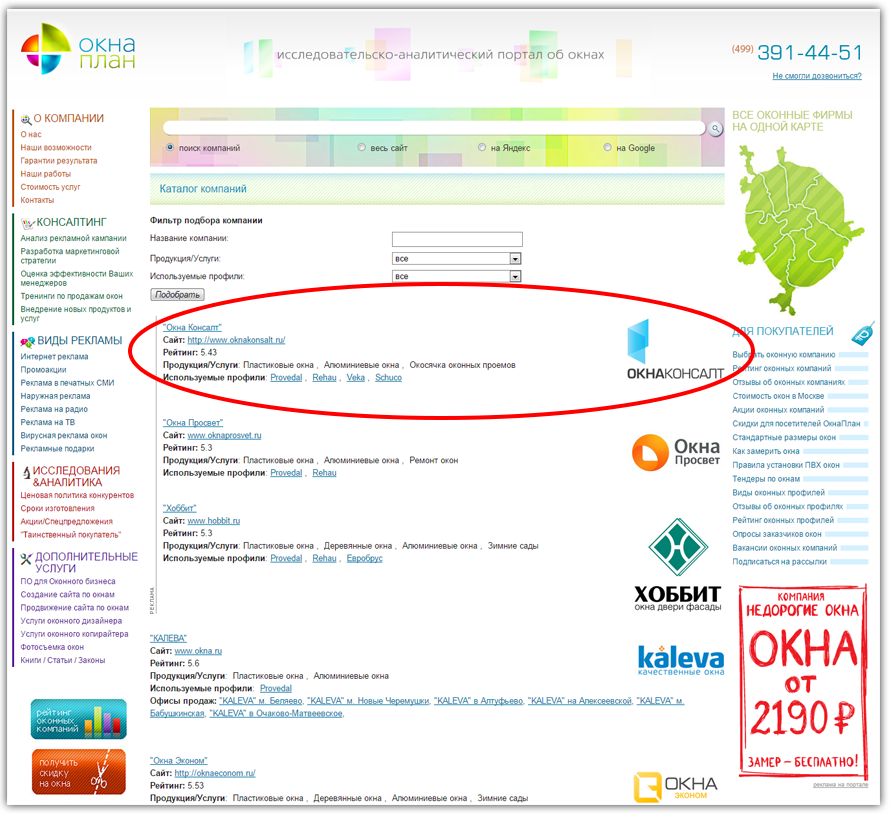 Рейтинг оконных компаний в москве 2023. Рейтинг оконных компаний. Пластиковые окна рейтинг компаний. Рейтинг лучших оконных компаний. Названия оконных компаний в России.