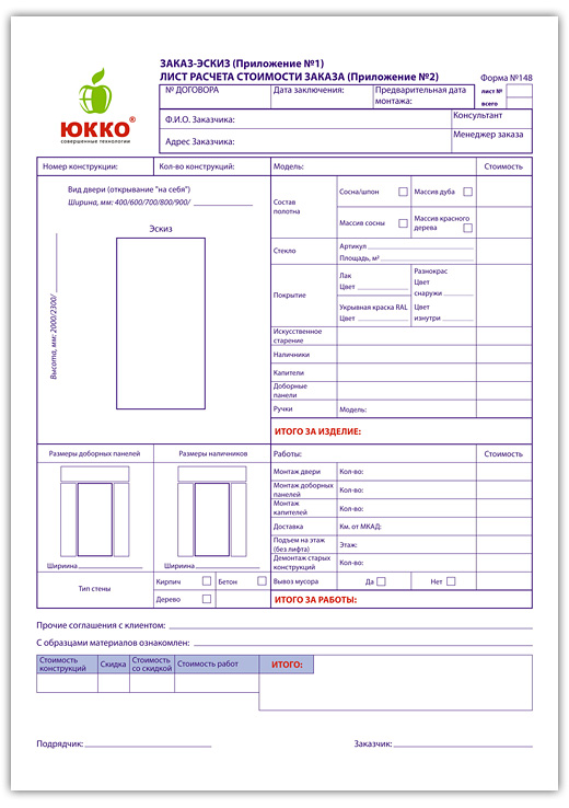 Оформление заказа кухни. Лист замера входной двери. Лист замера межкомнатных дверей образец. Лист замера проема входной двери. Лист замера дверных проемов.