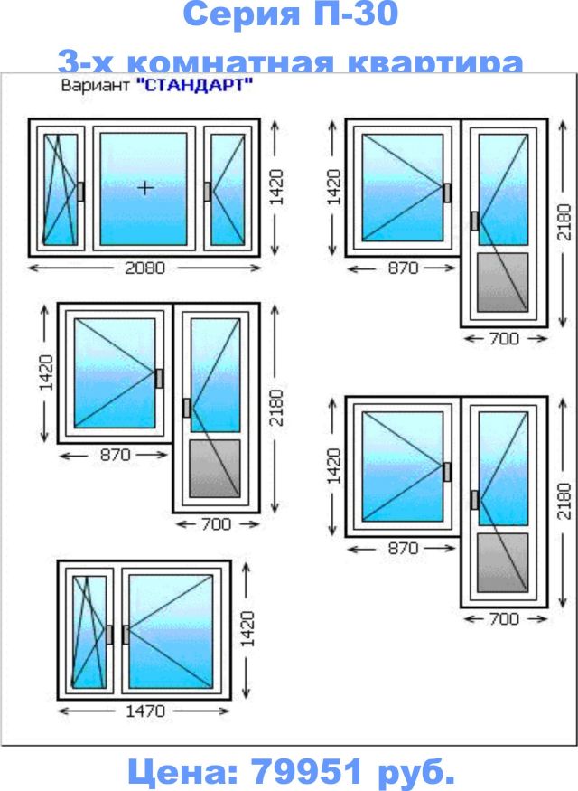 Стандартное окно пвх. Ширина пластикового окна стандарт 2 створки. Пластиковые окна размер трехстворчатого окна стандарт. Окно ПВХ (примерный размер 1300*1400). Размер створки пластикового окна стандарт.