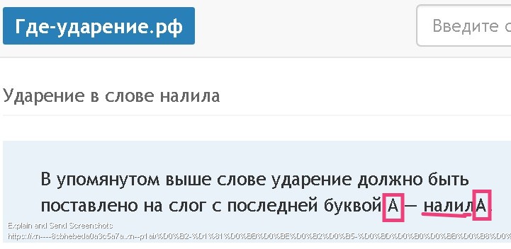 Двери ударение. Правильное ударение в слове налила. Удобрение в слове налила. Налита ударение в слове. Ударение в слове налита ударение в слове.