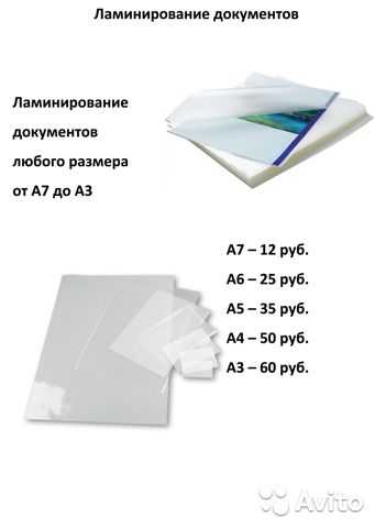 Сколько стоит ламинировать. Ламинирование бумаги. Листы для ламинирования. Печать ламинирование документов. Ламинирование документов в домашних условиях.