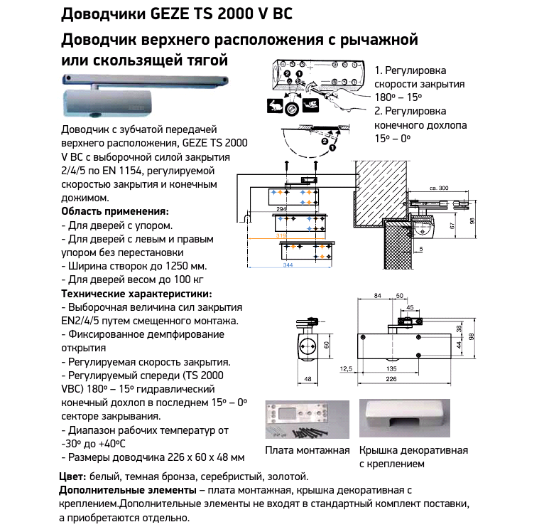 Доводчик двери geze