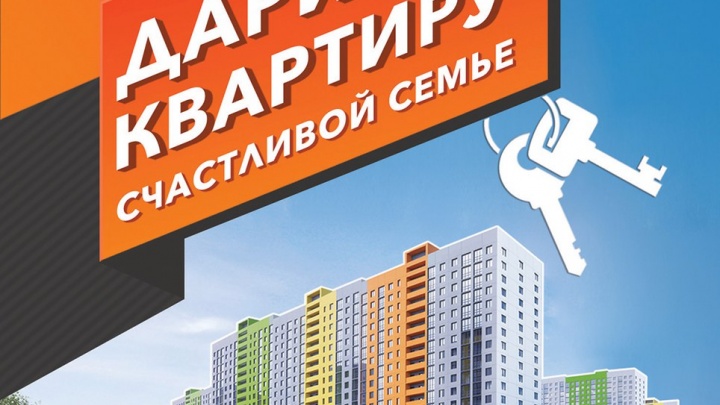 Гарантия застройщика. Реклама квартир. Продажа квартир реклама. Баннер новостройки. Рекламный баннер новостройки.