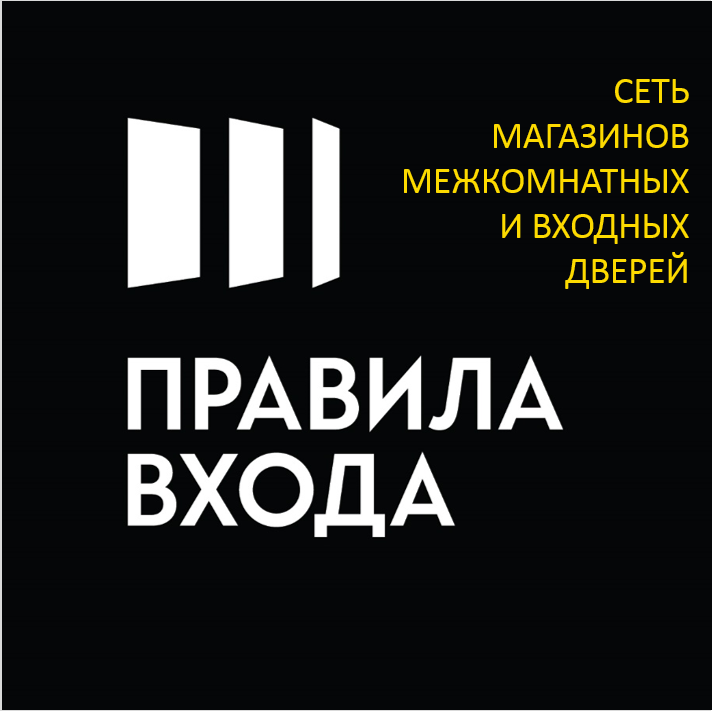 Правила входа. Правила входа двери. Правила входа двери логотип. Правило входа двери сайт.