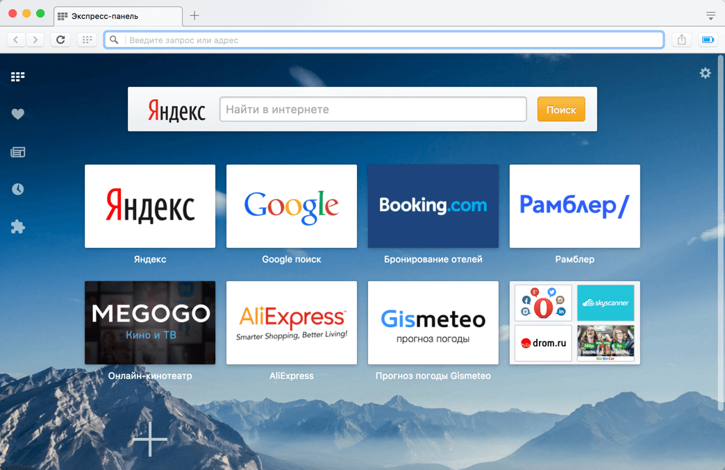 Top page стартовая страница. Экспресс панель. Экспресс панель в опере. Экспресс панель Яндекс. Экспресс панель для Opera.