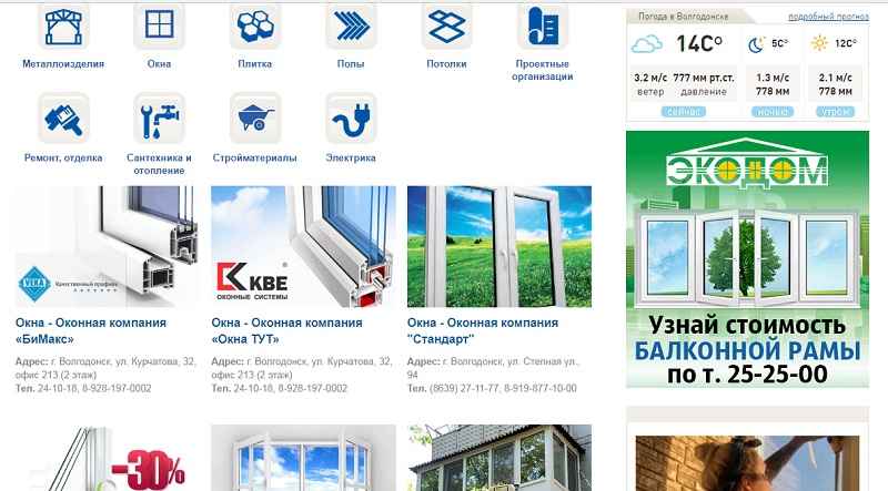 Рейтинг окон. Окна региона. Оконный регион. Оконные компании в Волгодонске. Теплые окна Волгодонск.