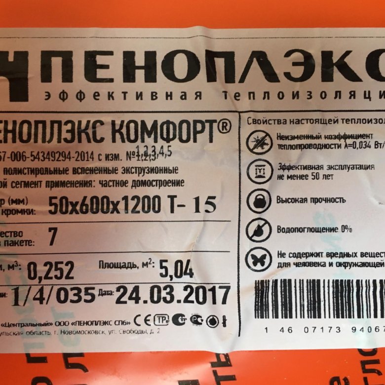 Размер листа пеноплекса. Пеноплекс 50 мм плотность 50. Пеноплэкс 50мм вес 1 упаковки. Пеноплекс толщиной 50 мм вес 1м2. Пеноплекс 50 комфорт плотность.