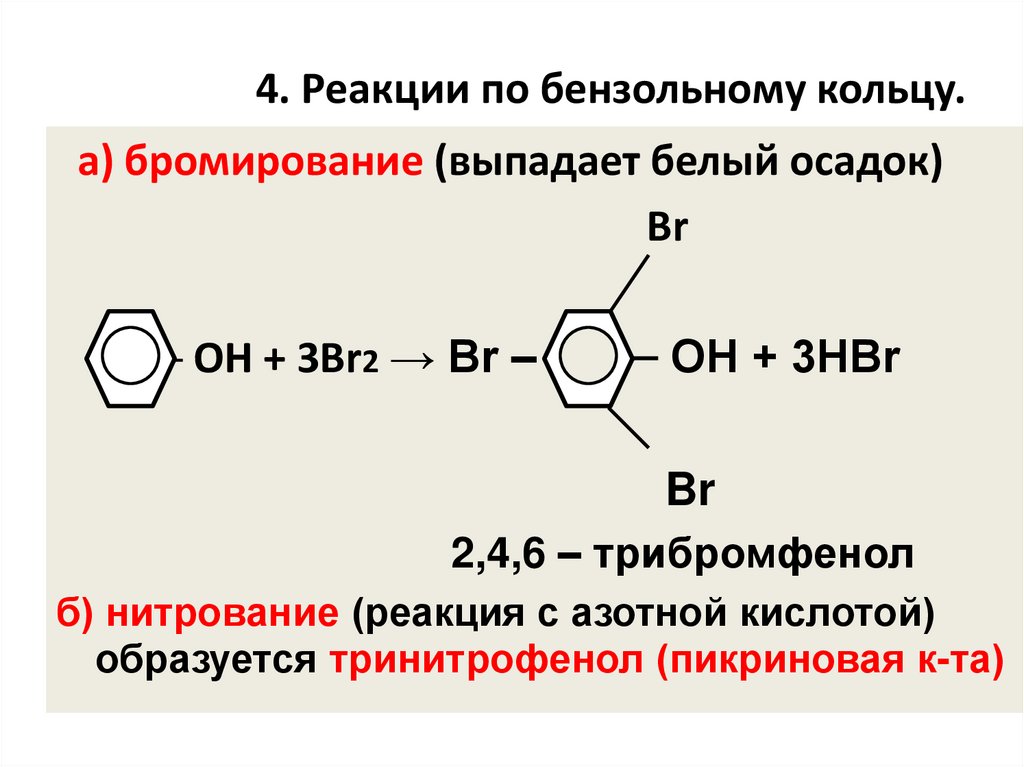 Бензольное кольцо