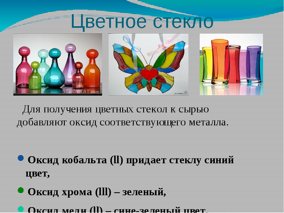 Стекло значение. Цветное стекло химия. Состав цветного стекла. Цветное стекло формула. Цветное стекло состав.