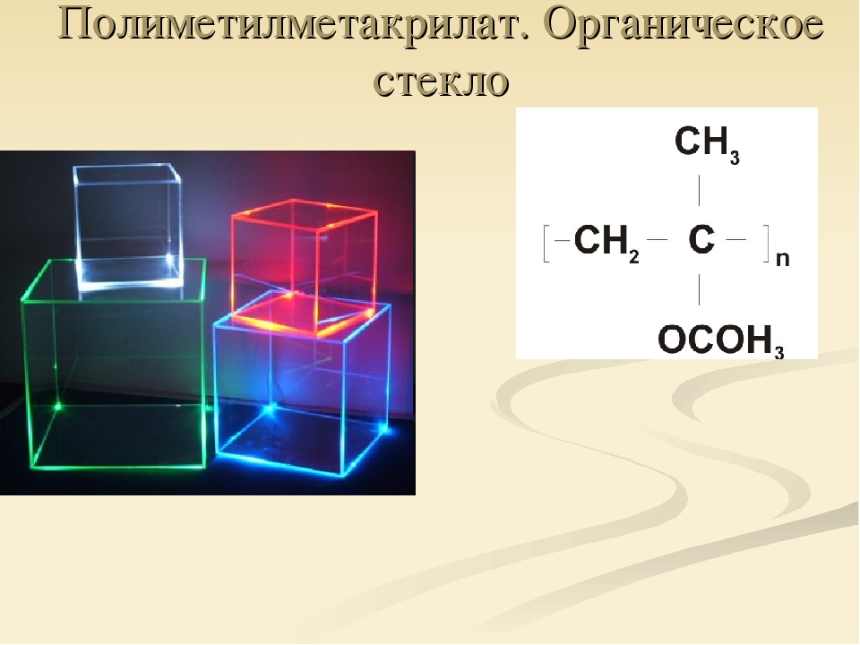 Формула стекла. Полиметилметакрилат формула полимера. Полиметилметакрилат мономер и полимер. Органическое стекло мономер полиметилметакрилат. Органическое стекло структурная формула.