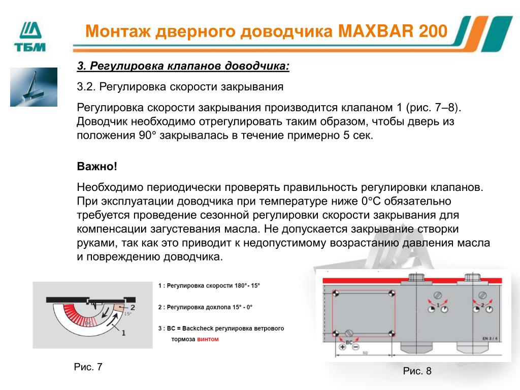 Как отрегулировать доводчик. Регулировка дверного доводчика Maxbar en1154. Доводчик Maxbar 200. Доводчик дверной регулировка дохлопа. Доводчик дверной Maxbar регулировка.