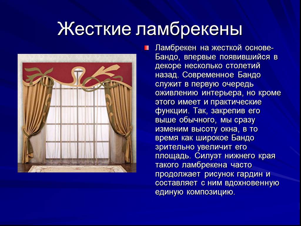 Виды штор название. Шторы для презентации. Виды штор. Презентация по шторам. Презентация шторы в интерьере.