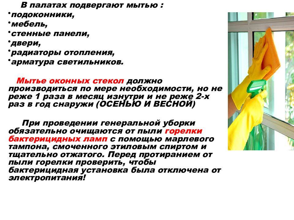 Как часто проводится влажная уборка в туалетах. Алгоритм Генеральной уборки процедурного кабинета в детском саду. Схема проведения Генеральной уборки помещения ЛПУ. Алгоритм проведения текущих уборок. Памятка по Генеральной уборке процедурного кабинета.