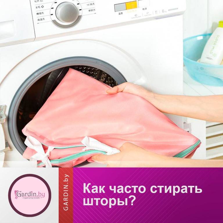 Можно стирать шторы в стиральной машине. Как часто стирать. Как часто стирать вещи. Как часто стирать одежду. Как часто нужно стирать вещи.